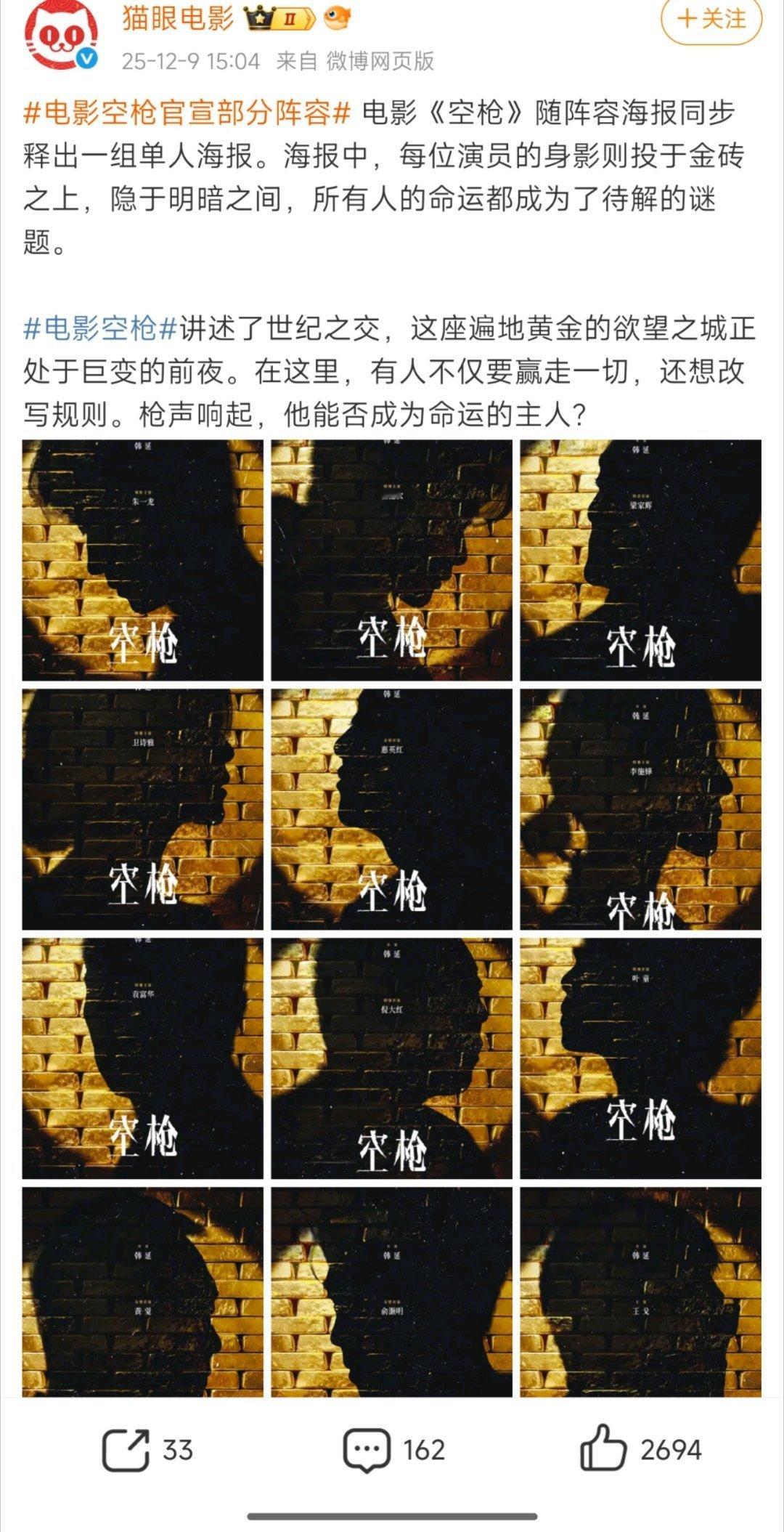 电影空枪官宣部分阵容《空枪》直接避开番位之争了，朱一龙居然没压番檀健次，所有人不