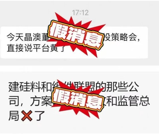 光伏“收储”闹乌龙, 晶澳科技澄清: 董秘未发表过网传言论
