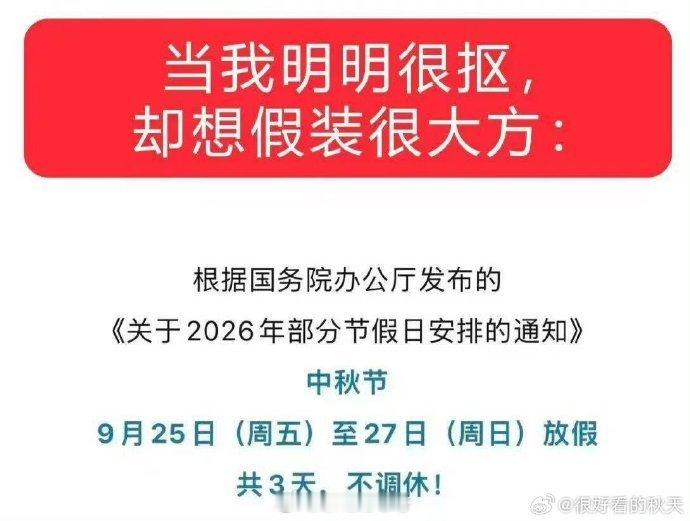 其实只是放假一天而已​​​