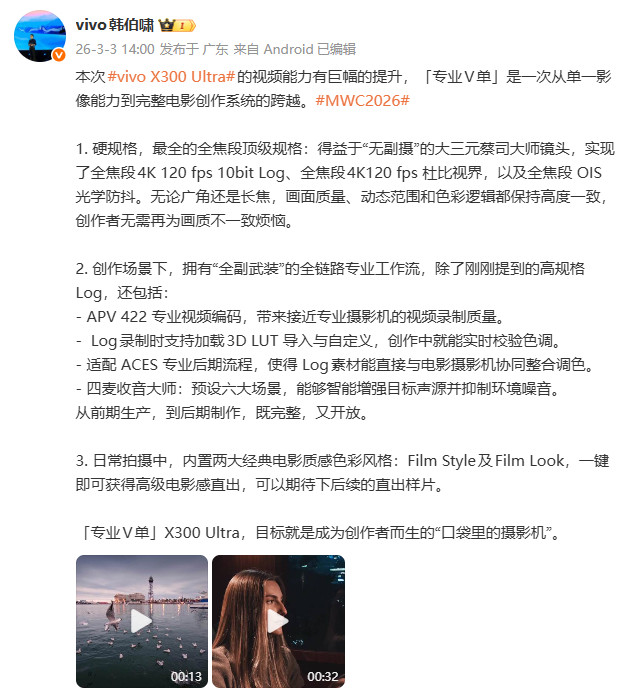 可以看得出来vivo早就不满足成为“拍照工具”，而是“专业创作设备”X300