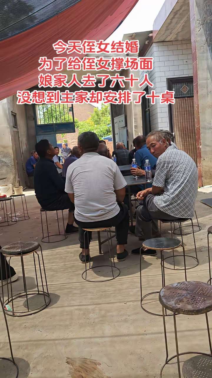 今天侄女结婚，为了给侄女撑场面，娘家人去了六十人，没想到主家却安排了十桌。