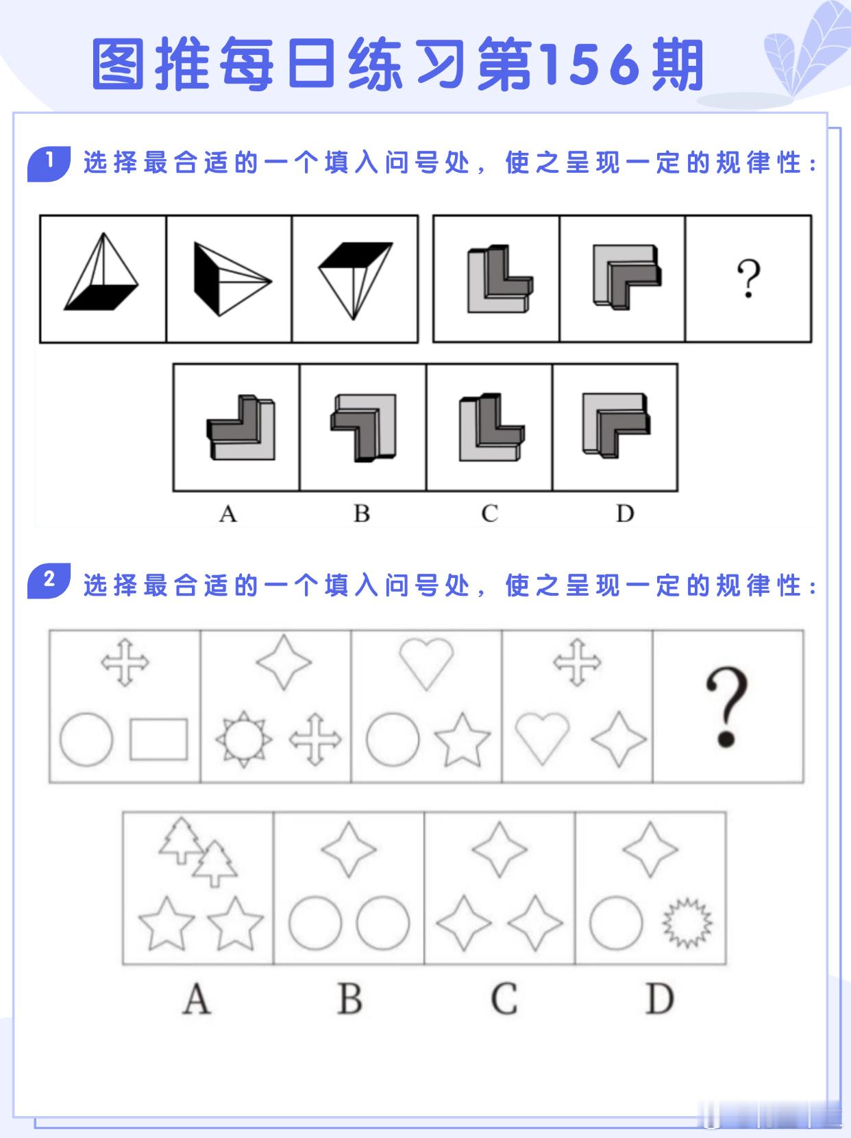 图推类比每日练习第156期图推难度：☆☆☆类比难度：☆☆☆决战公考省考国考​​