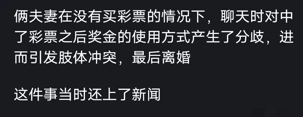 估计他们俩中奖的金额，有点少，比如只想象中奖1000万。有点保守，如果敢想一个亿