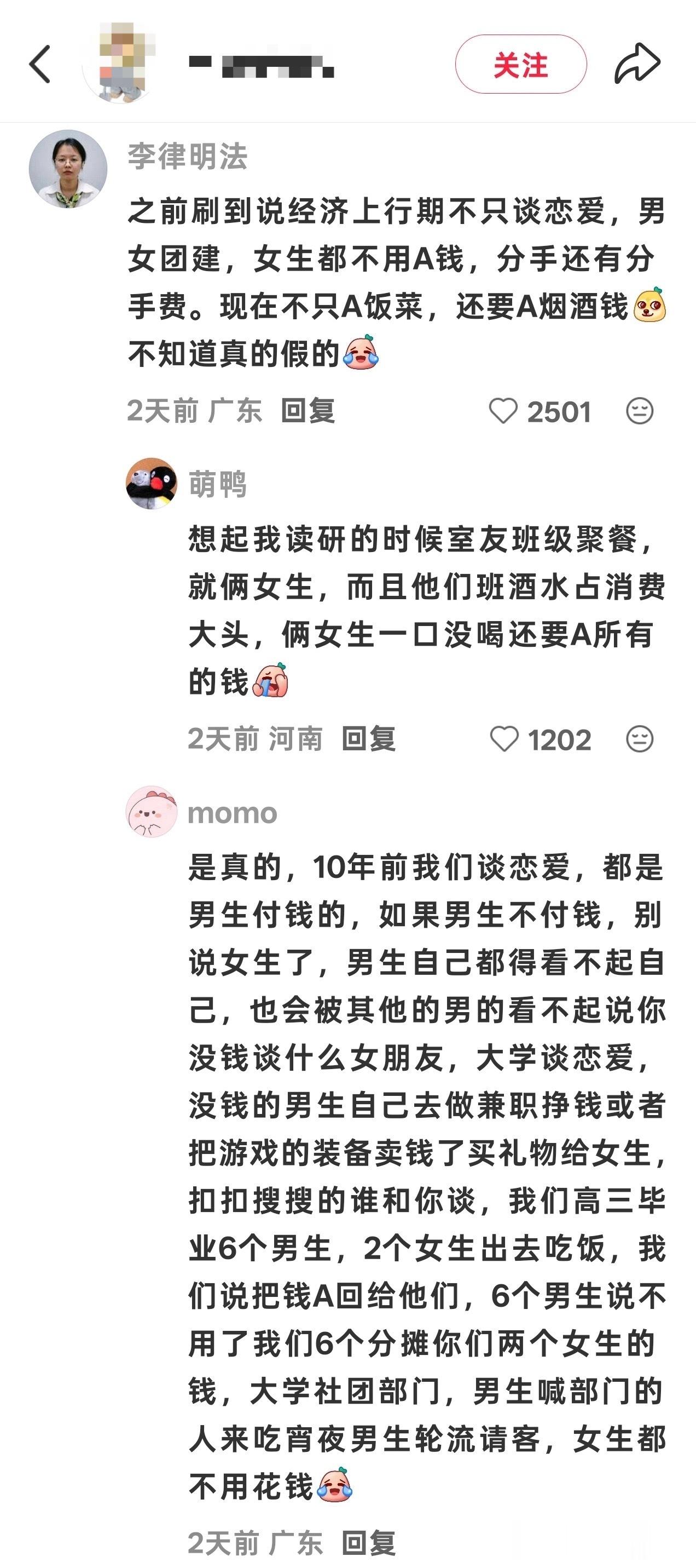 集美怀念老式男友[捂脸哭]​​​