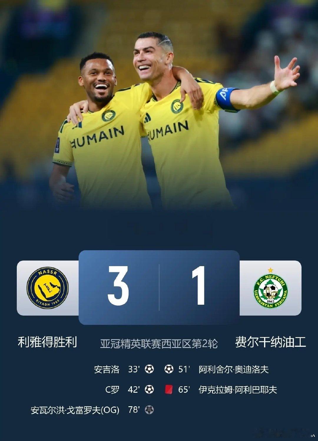 连场进球，C罗凌空斩+981球！北京时间10月13日凌晨3时15分，2026-27赛季亚冠精英联赛西