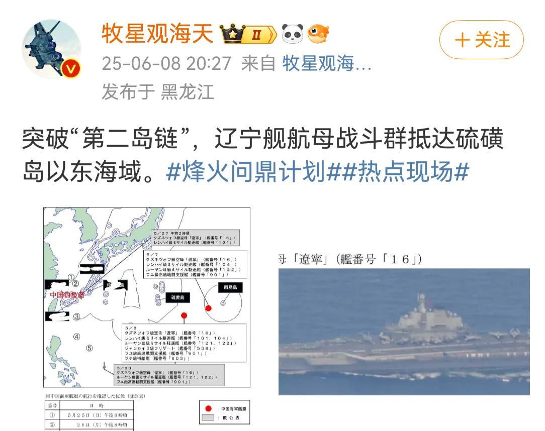 辽宁舰编队围着关岛打卡，第二岛链已经变成XX的裤腰带，形同虚设松的很[点赞]日本
