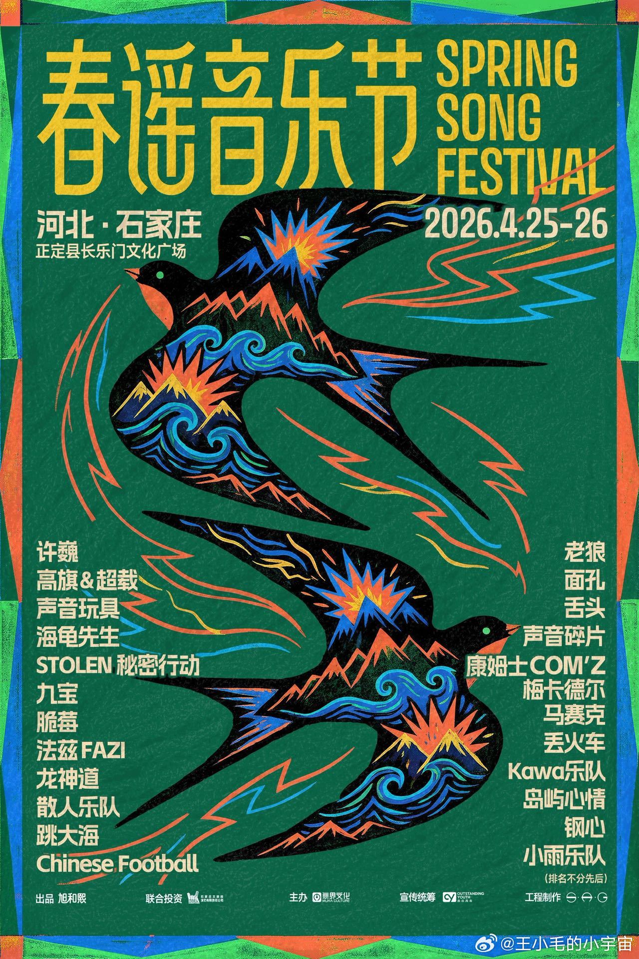 春谣音乐节全阵容官宣24组音乐人豪华集结！春谣音乐节从经典到小众全覆盖，不管是