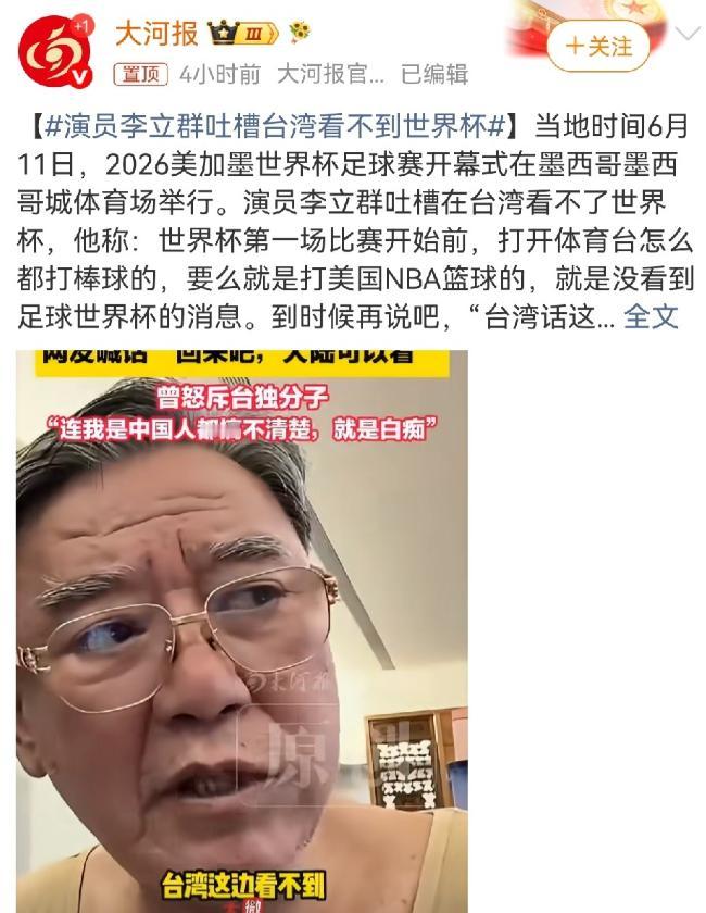 演员李立群，突然冲上了热搜。 不是因为新戏，也不是因为直播带货翻车，而是因为