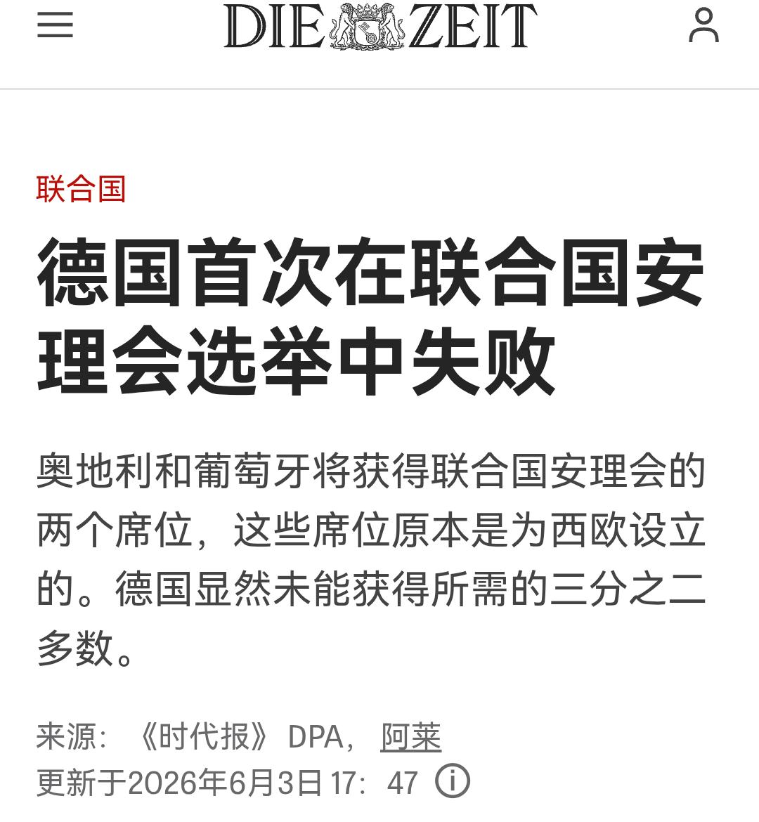 德国有史以来首次丢掉联合国安理会欧洲非永久席位。德国现在气疯了。已经任职在联