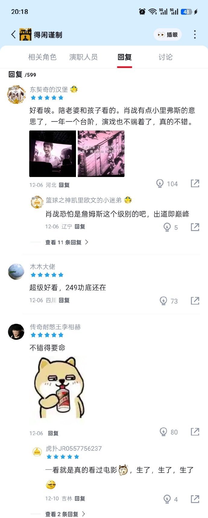 最恨流量的虎扑都是好评连着好评！藏海+得闲，今年口碑好爆，肖战就是演技派顶流