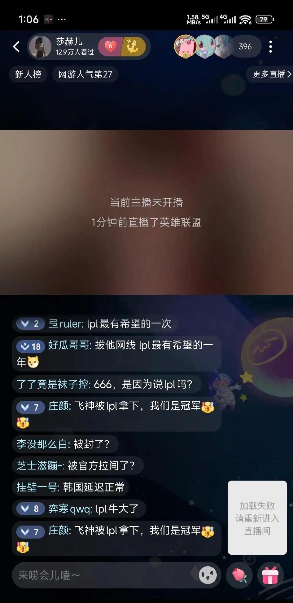 莎赫儿直播问被拿下？如题，主播在打人机练英雄，打到基地的时候说了一句“感觉对