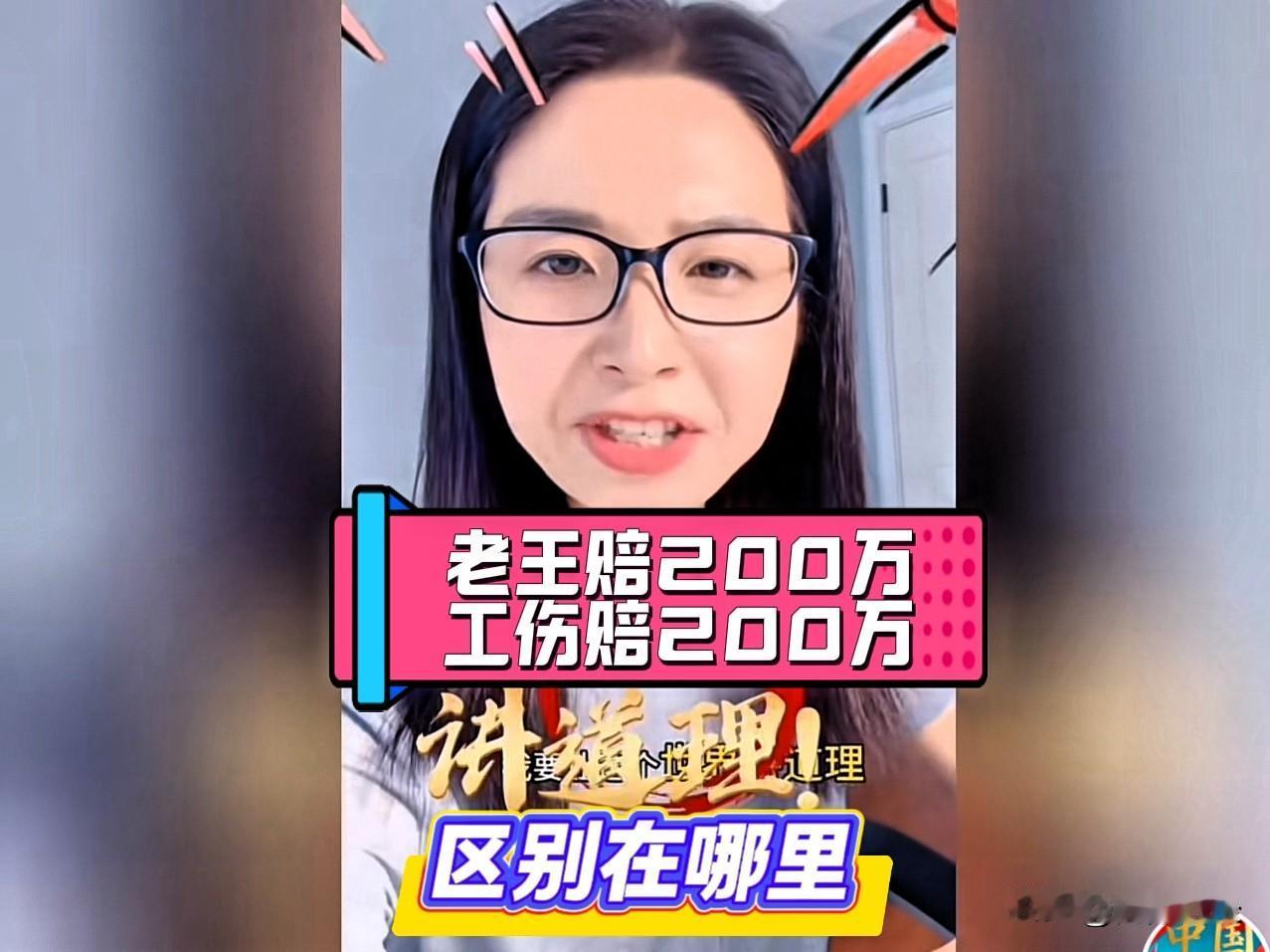 老王给200万现金和工伤索赔200万.两者区别在哪里？老王曾提出北京一套房，2