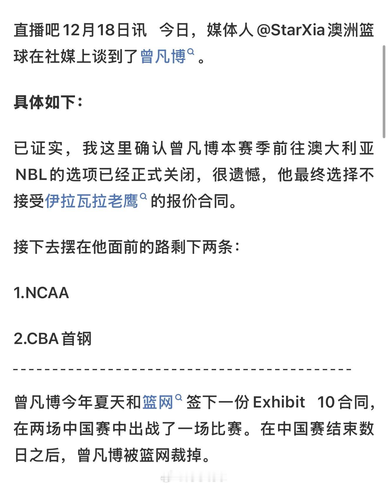 搞了半天！曾凡博最终还是要回来的，北京这个赛季阵容更豪华了！北京男篮曾凡博阿才说