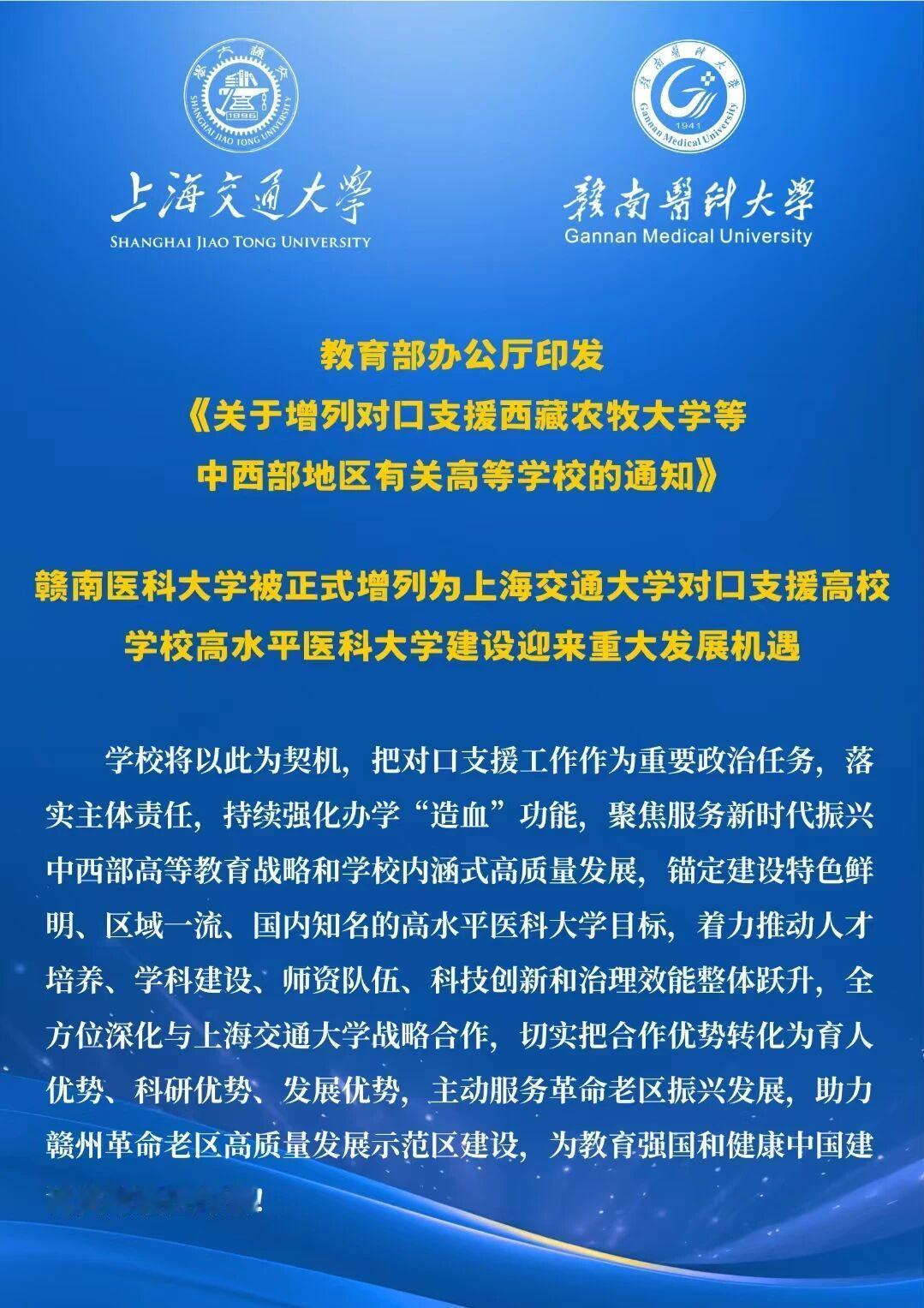 赣南医科大学迎来政策上的发展，但更希望可以享受上海交通大学的实实在在的福利，现在