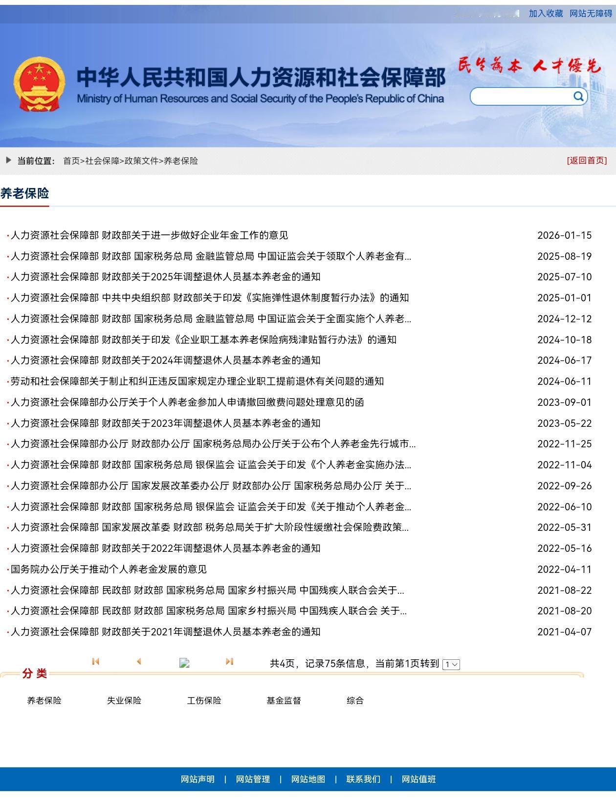 5月12日，人社部和财政部关于2026年调整退休人员基本养老金的通知，正式发布了