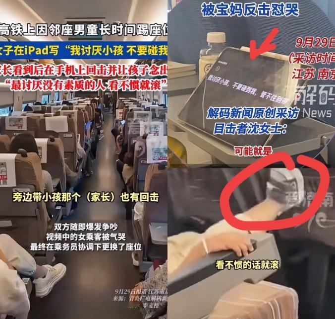 这下好了，所有宝妈集体破防了！9月29日，高铁上一名女乘客因邻座男童长时间踢
