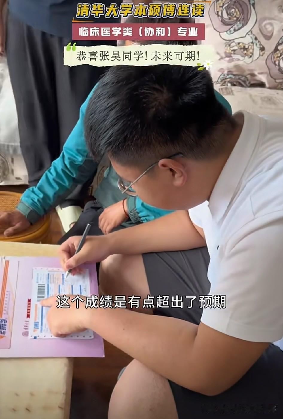 哇！恭喜张昊同学被清华大学本硕博连读录取！他可真是实打实的学霸！要知道，高考就像