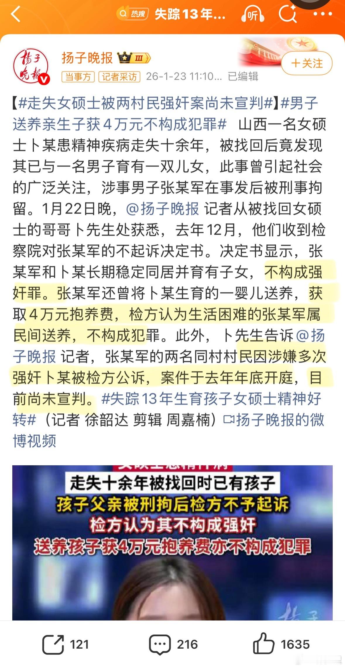 女硕士被村民强奸时被儿子目击对没有意愿意识的精神病人发生关系，不算强奸；生活困难
