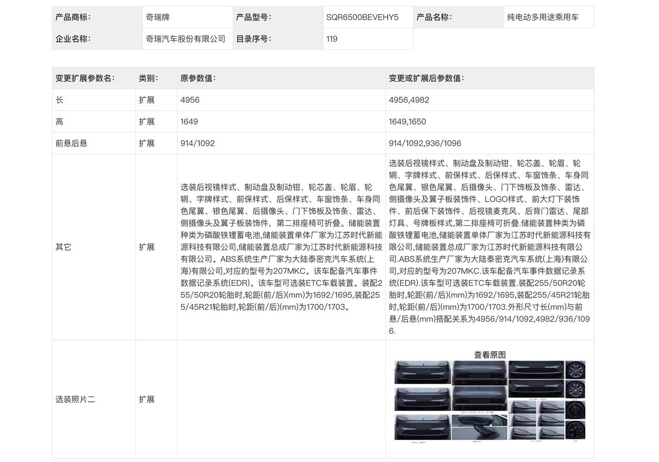 从最新一期工信部目录里发现新款智界R7的身影😎换装全新样式LOGO，