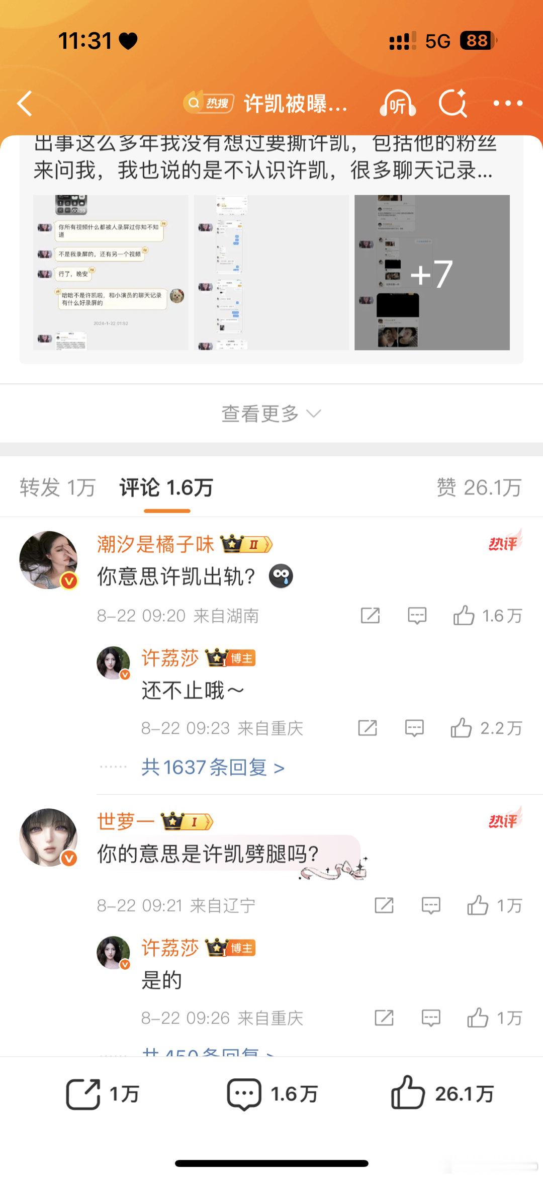 她敢带许凯大名说明已经实锤了​​​