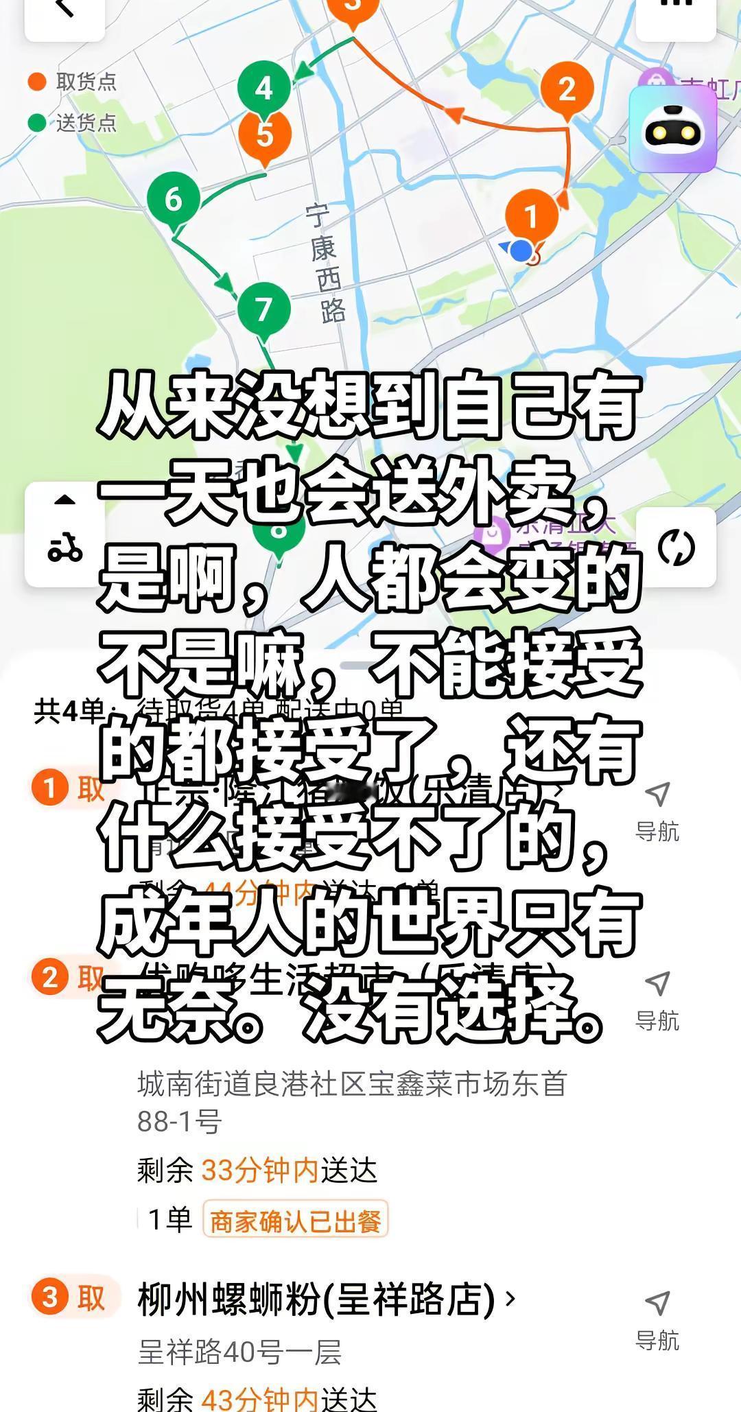 送外卖没没觉得难过。下雨天也挺住了。夜里害怕也熬夜跑了。可是你问我还好吗？累吗？