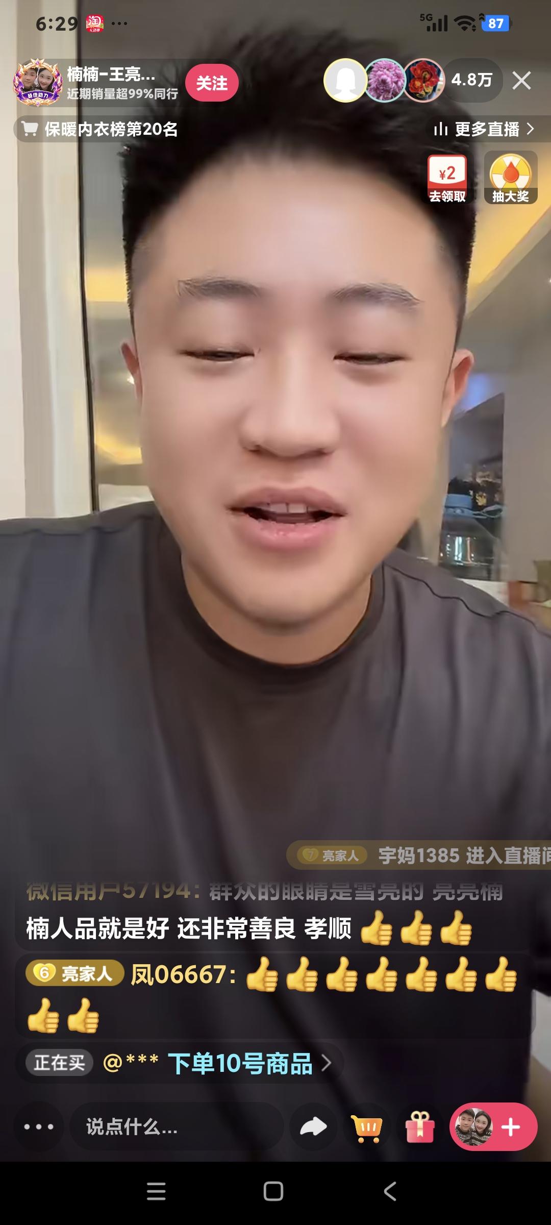 王亮聊天说:"我要换大房子，让我妈搬过来一起住，把这谣言给我传出去，让不良之风吹