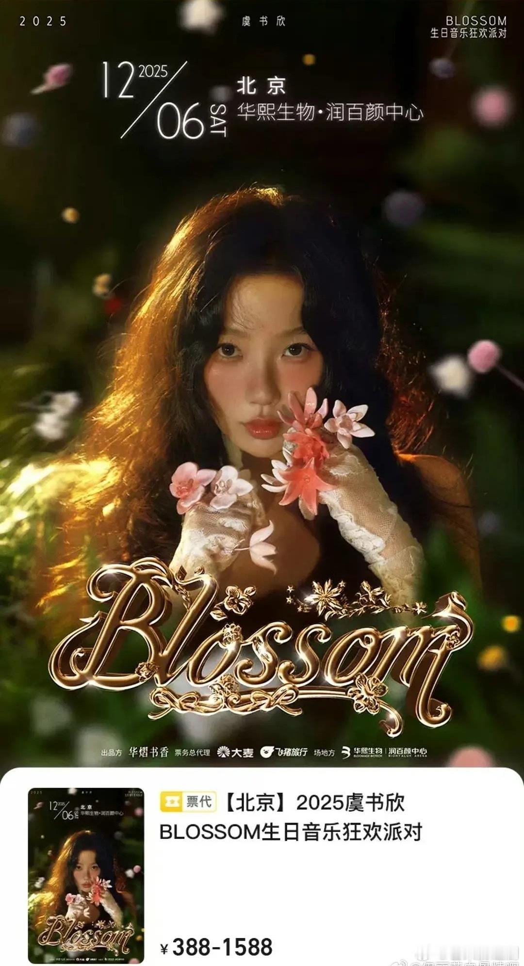 虞书欣终于要熹妃回宫了，首先这种大型活动要提前申报等排期，其次这种营利性演出要经