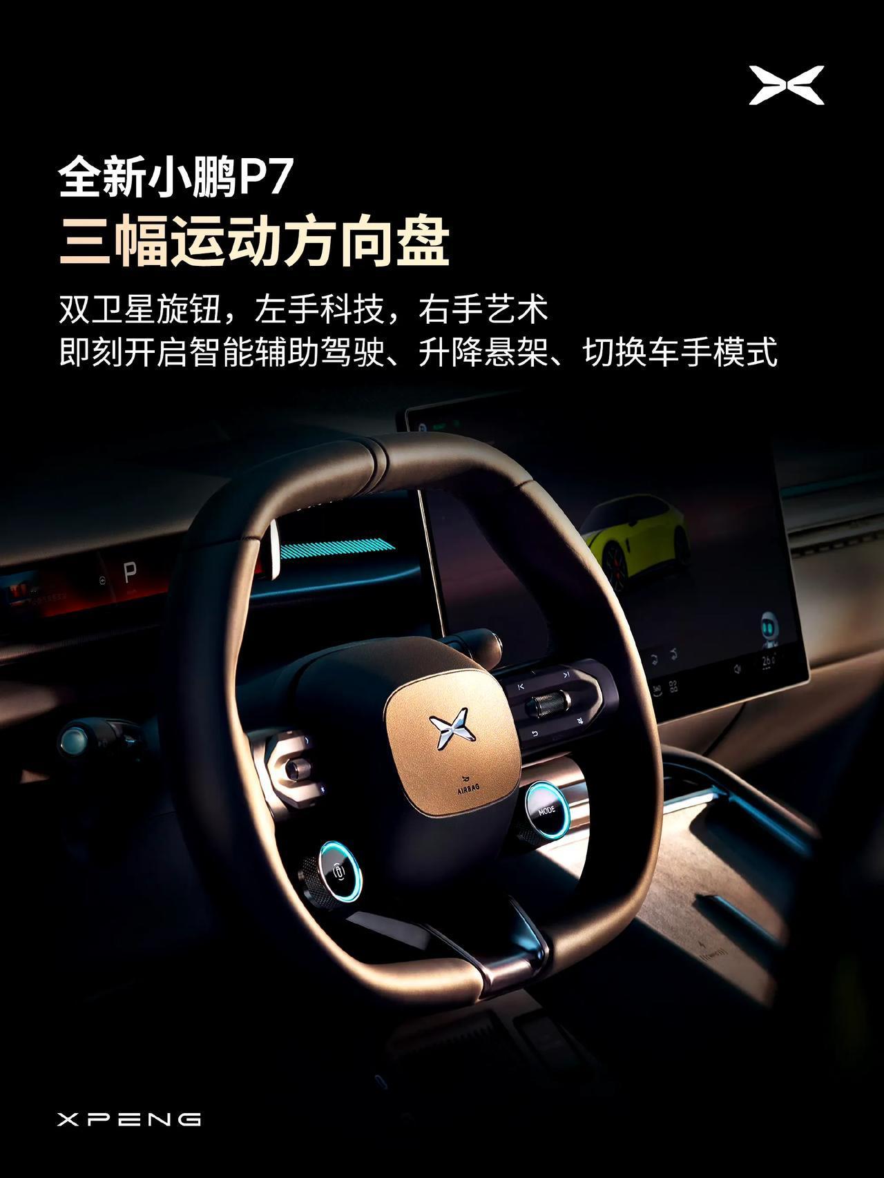 怎么办？感觉小鹏新款P7的内饰要比外观设计更好看，更具科技感。尤其是蓝色灯效的点