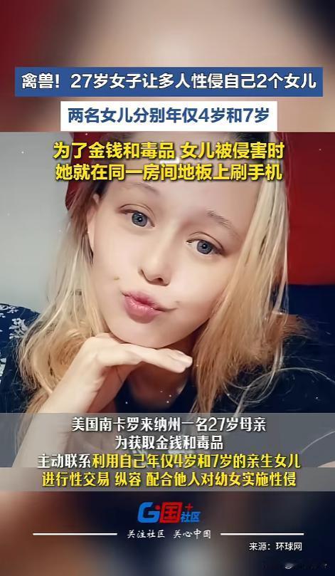 “令人发指！”8月21日报道，美国南卡来罗纳州，一女子为了获得金钱和毒品，竟然跟