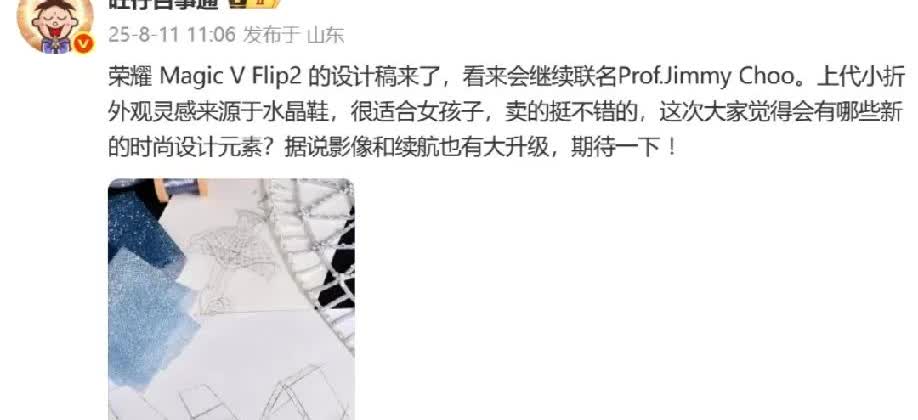 最近准备换小折叠屏手机的注意了！荣耀二次联手全球知名华人设计师周仰杰，打造的荣耀