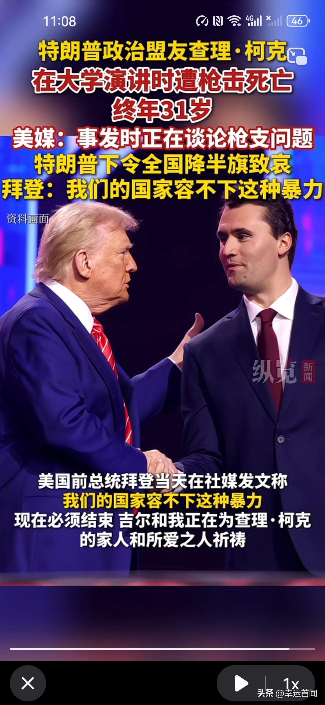 特朗普朋友被杀现场这才是真正中枪后的表现，血溅当场，喷涌而出，不像神剧中了五六