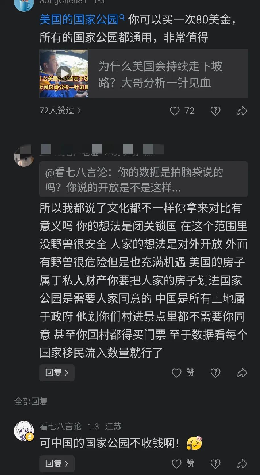 一个讨论美国国家公园只要80美金一辆车的视频下面，评论了一句，中国国家公园不收钱