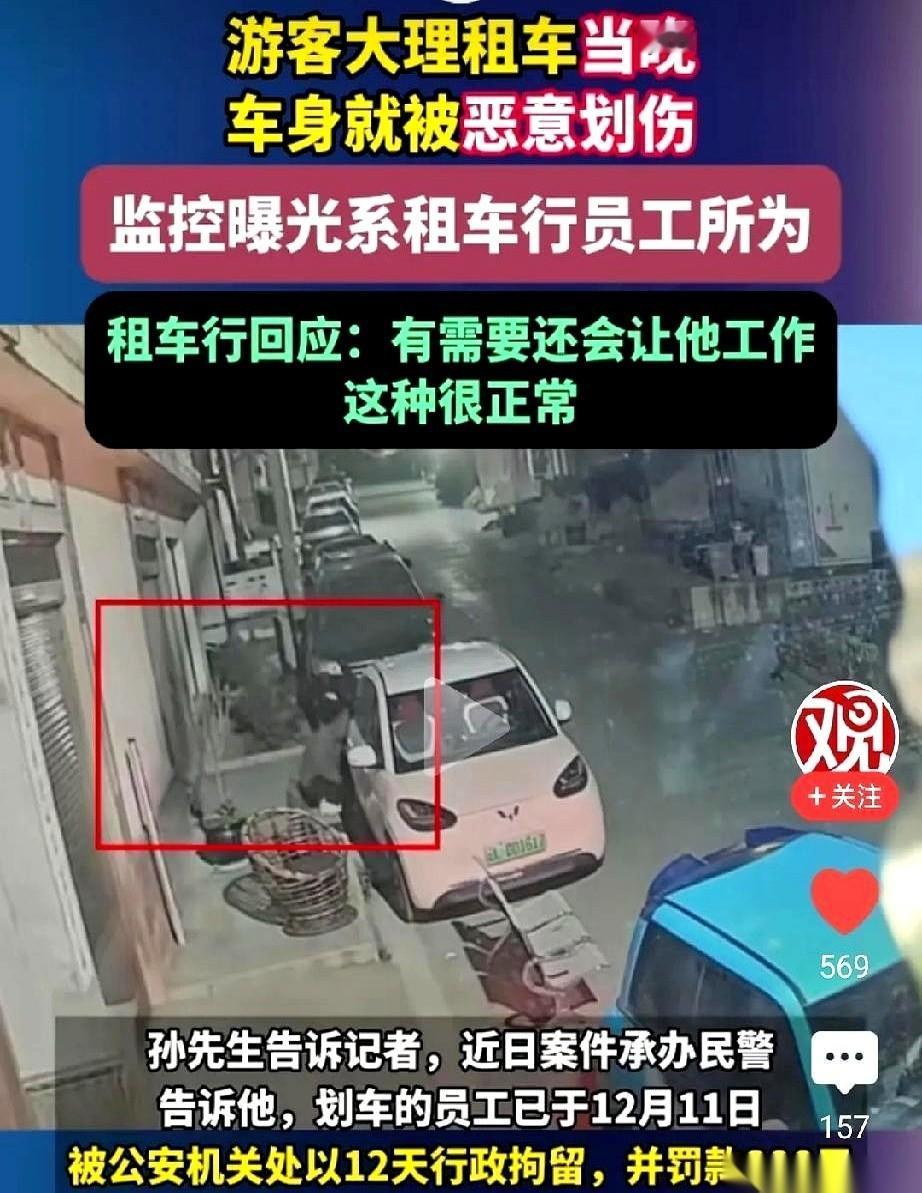 员工划了客户的车，进去了，拘留12天。老板对着镜头说：没事，人我保了，回来继续