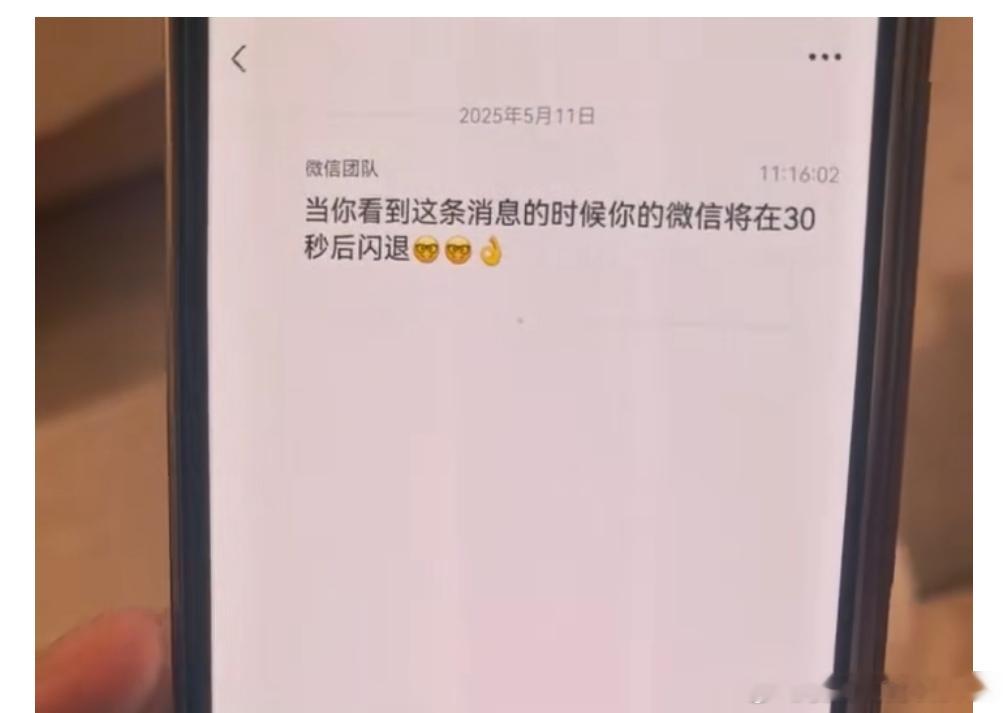 昨天群里转发了一个微信聊天记录，确实会导致闪退，目前只有鸿蒙系统和苹果系统不会被