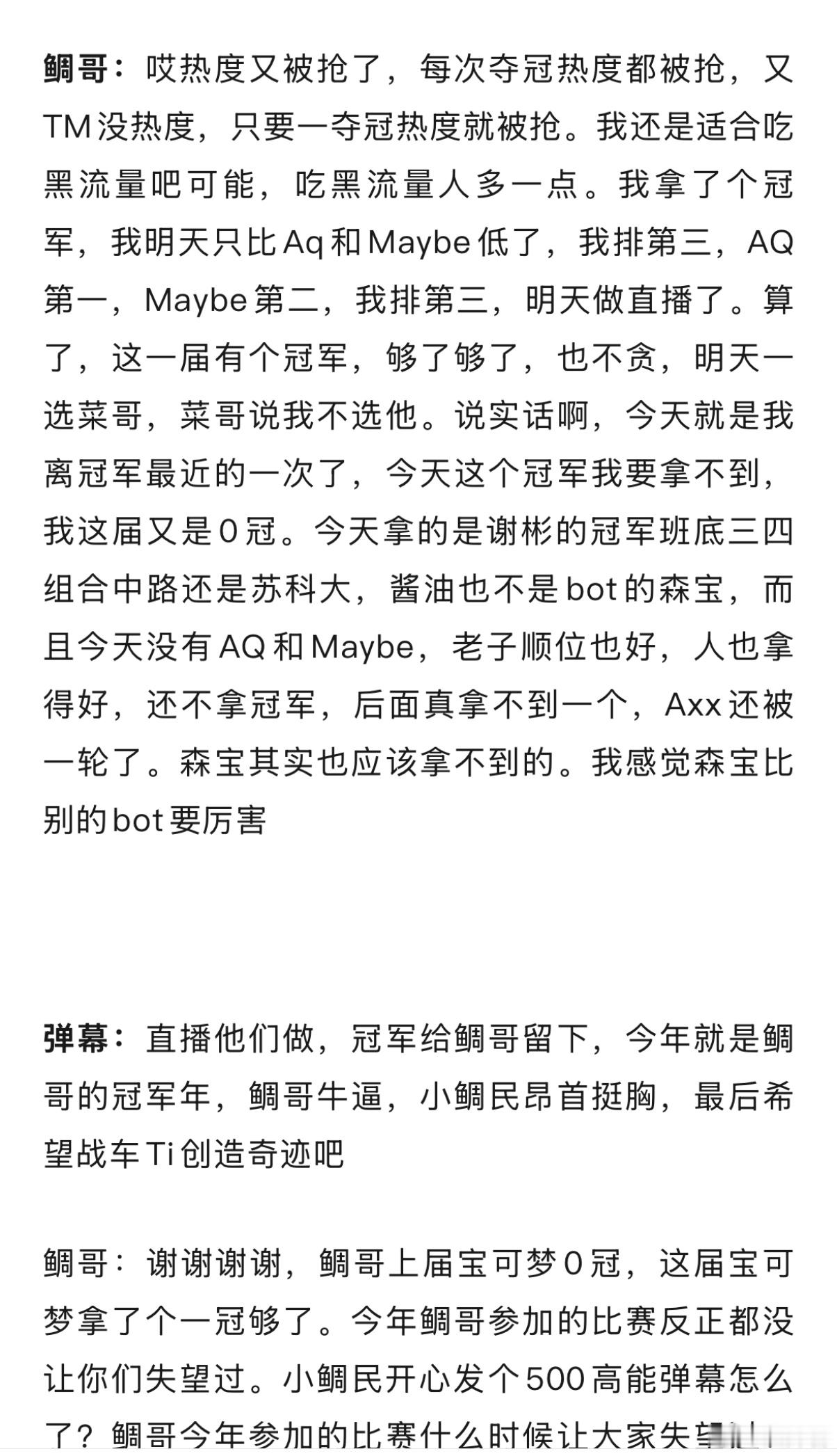 鲷哥昨晚宝可梦夺冠，结果水油都去菜哥那里复盘了[捂脸哭]，鲷哥斗鱼汪峰实锤了[哈哈