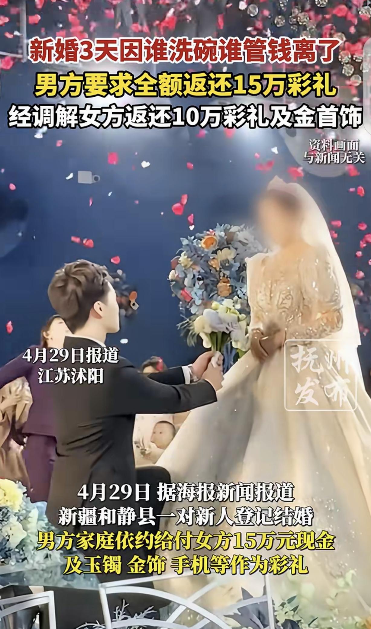 新疆，一女子结婚，婚后才3天，她和丈夫就因为谁洗碗？谁管钱？闹得不可开交，女子跑
