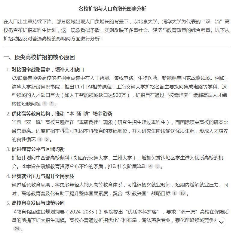 刚刚在网上看到扩招计划，北大、上交大、清华各自扩招150人，云南大学扩招300人