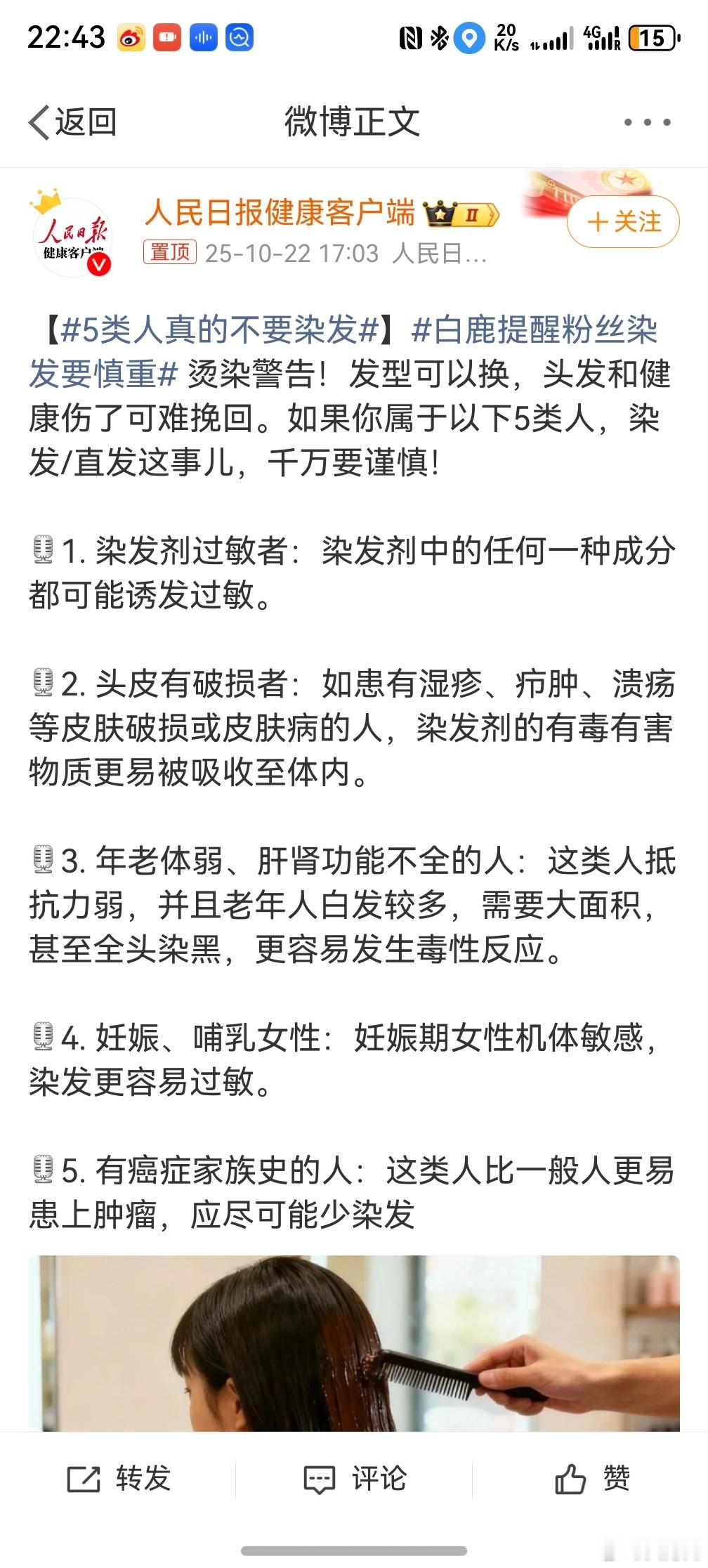 5类人真的不要染发，不过大家应该不用担心这个问题，毕竟你又没有多少头发可以霍霍