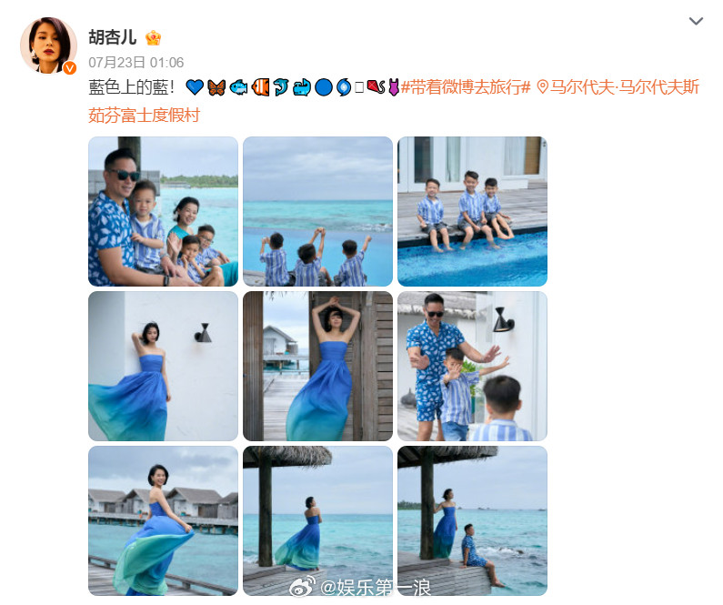 胡杏儿一家马尔代夫旅游23日，在微博分享出九宫格照片，全家身着蓝色系亲子装亮相