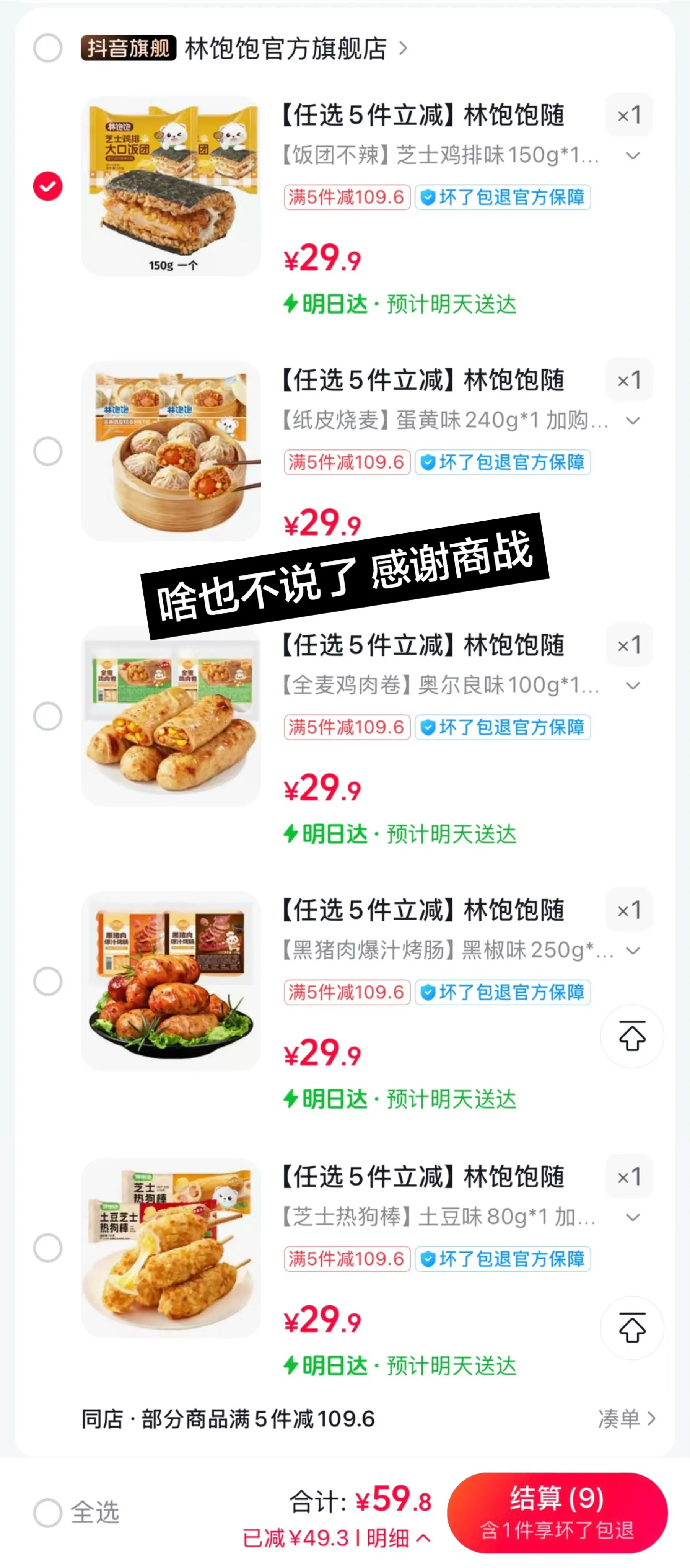林饱饱任选5件自动改价!早餐不重样，我先薅啦!
