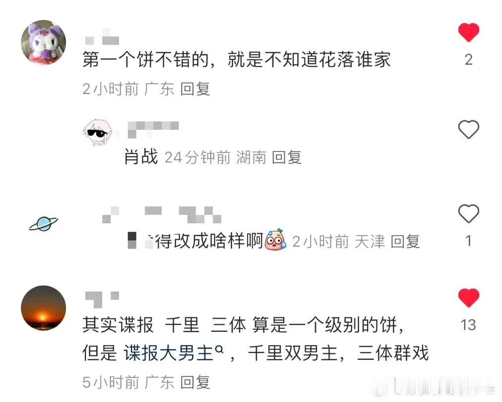 路人和网友默认这种大IP大制作属于肖战是正常的，这就是演员的形象和口碑长期处于正