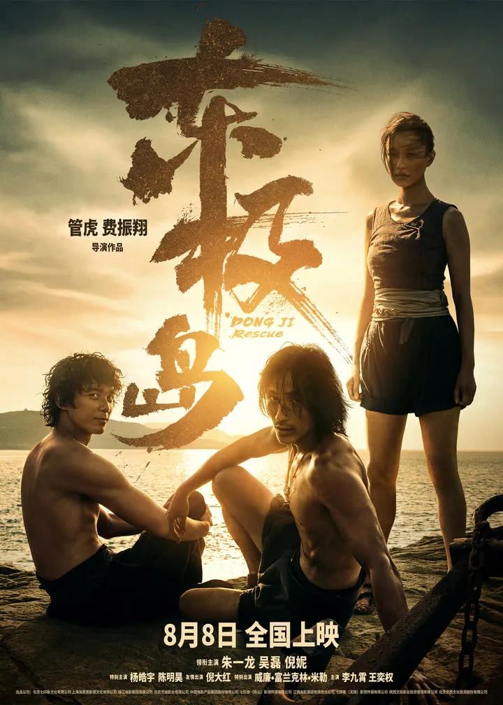 管虎、梁静夫妇估计要吐血了！管虎导演的电影《东极岛》今天正式上映了！前几