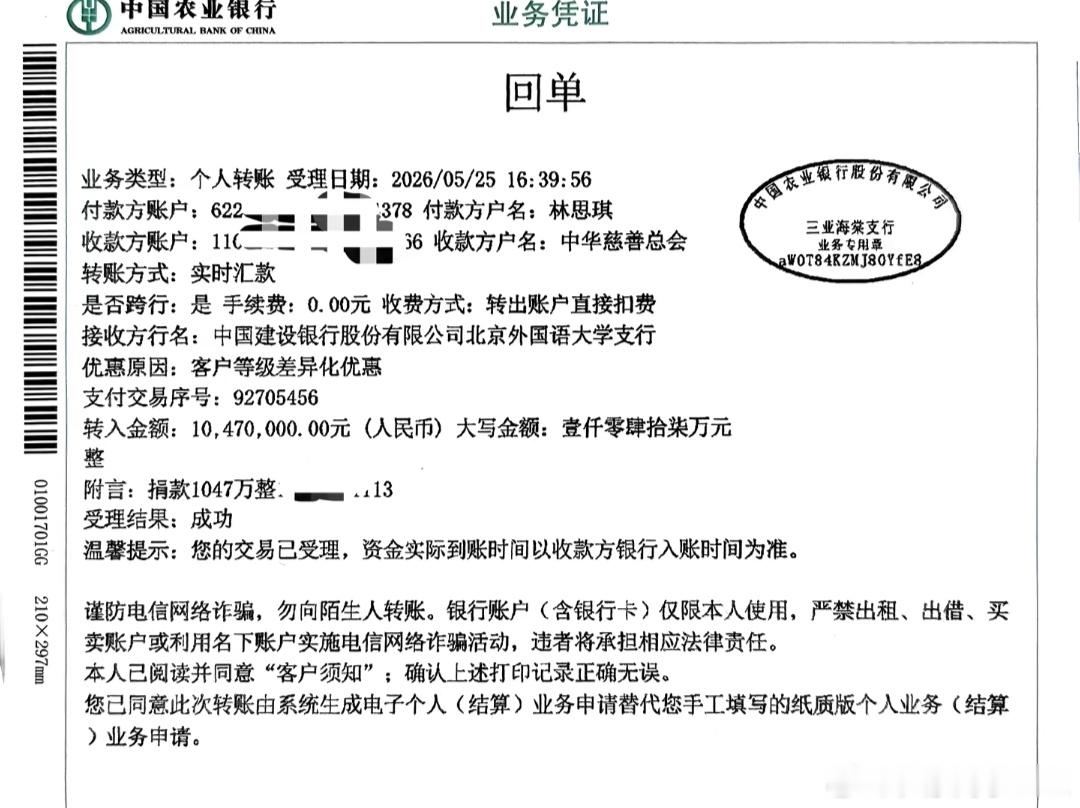 网红捐1047万其中1千万由粉丝捐出旭旭宝宝传媒旗下的主播，林思琪向中华慈善总会
