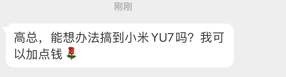 这一大早的[捂脸哭]怎么都想提前搞到小米YU7……​​​