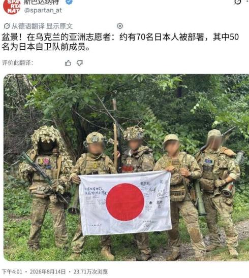 乌克兰战场冒出“亚洲志愿军”，由日本等国志愿者组成，最扎眼的是日本人约70个，其