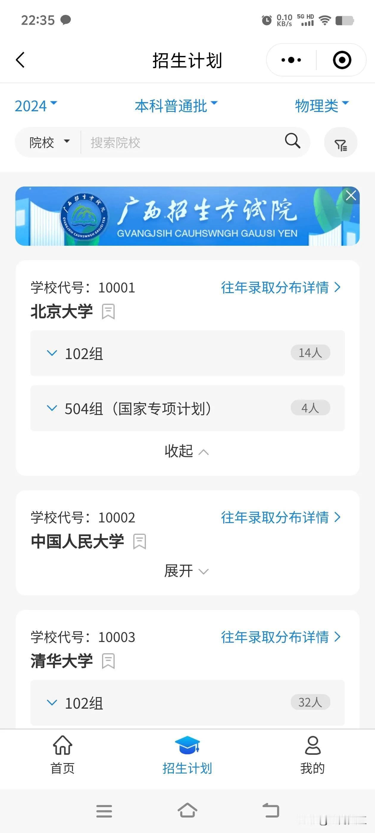 这么夸张吗？2024年北大在广西的统招生只有18人！其中还有4个是专项，也就是说