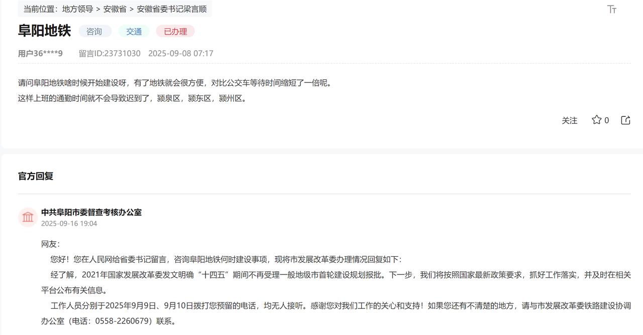 合肥现在修地铁都有点费劲，有人还在问阜阳地铁啥时候开始建设。已经明确了“十四五