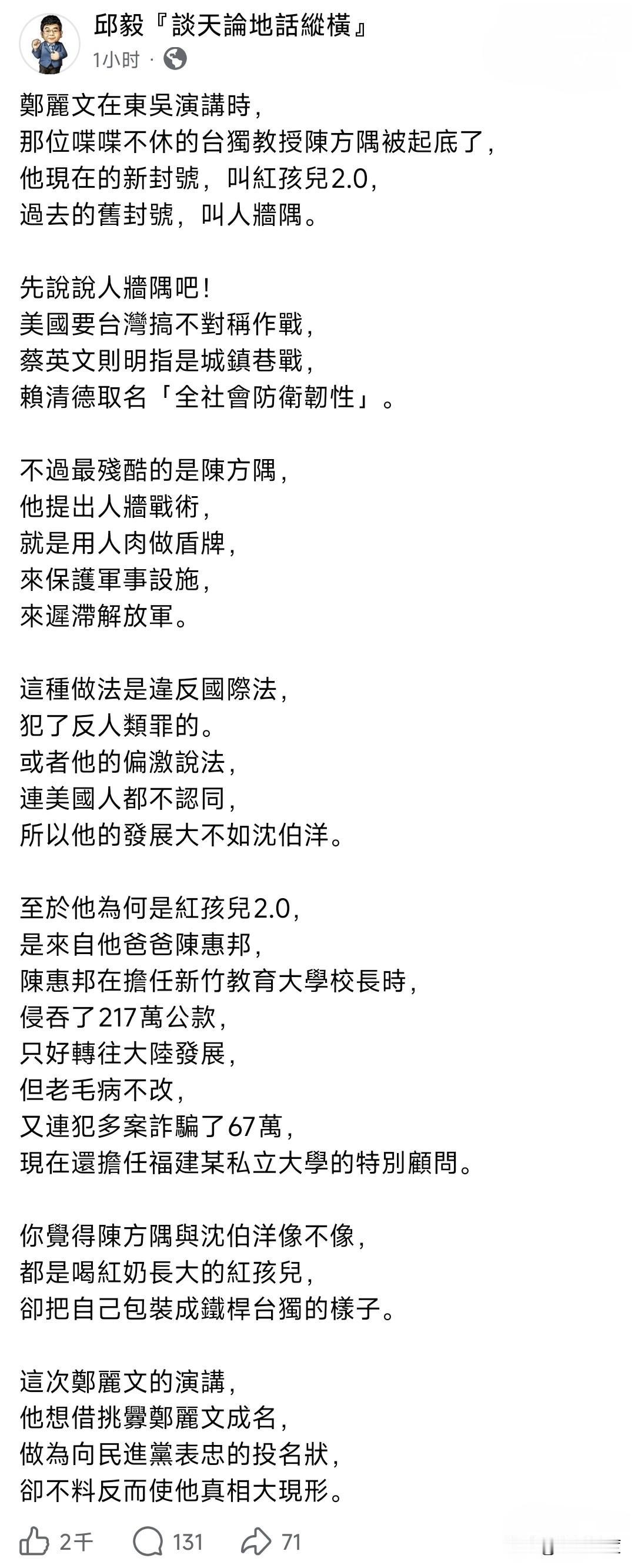 邱毅爆料，东吴大学挑衅郑丽文的“台独”教授陈方隅父亲不仅在新竹大学侵吞公款，现任