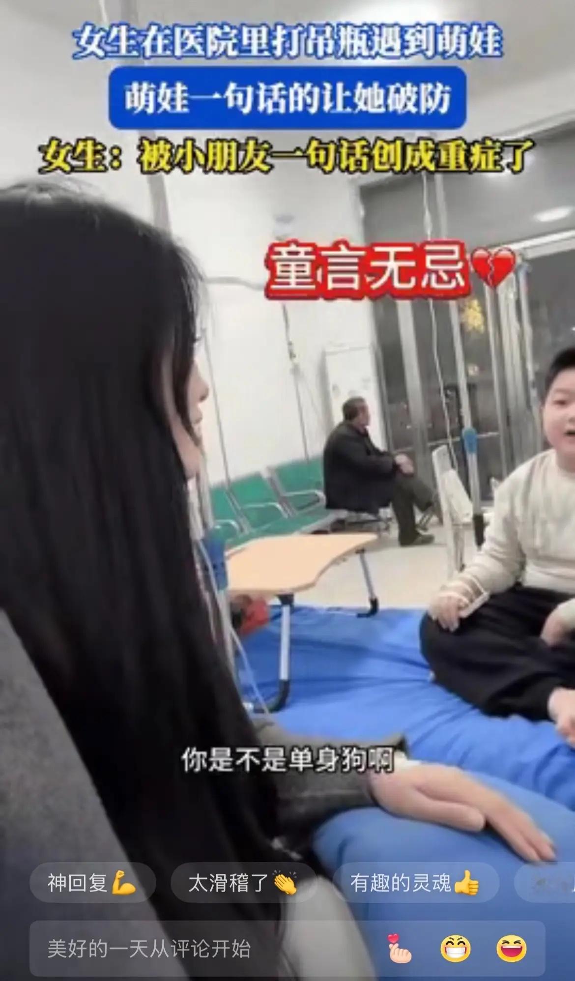 哈哈……笑不活了！一女子因感冒去医院打吊瓶，不料隔壁床的小男孩一句话，给她整破