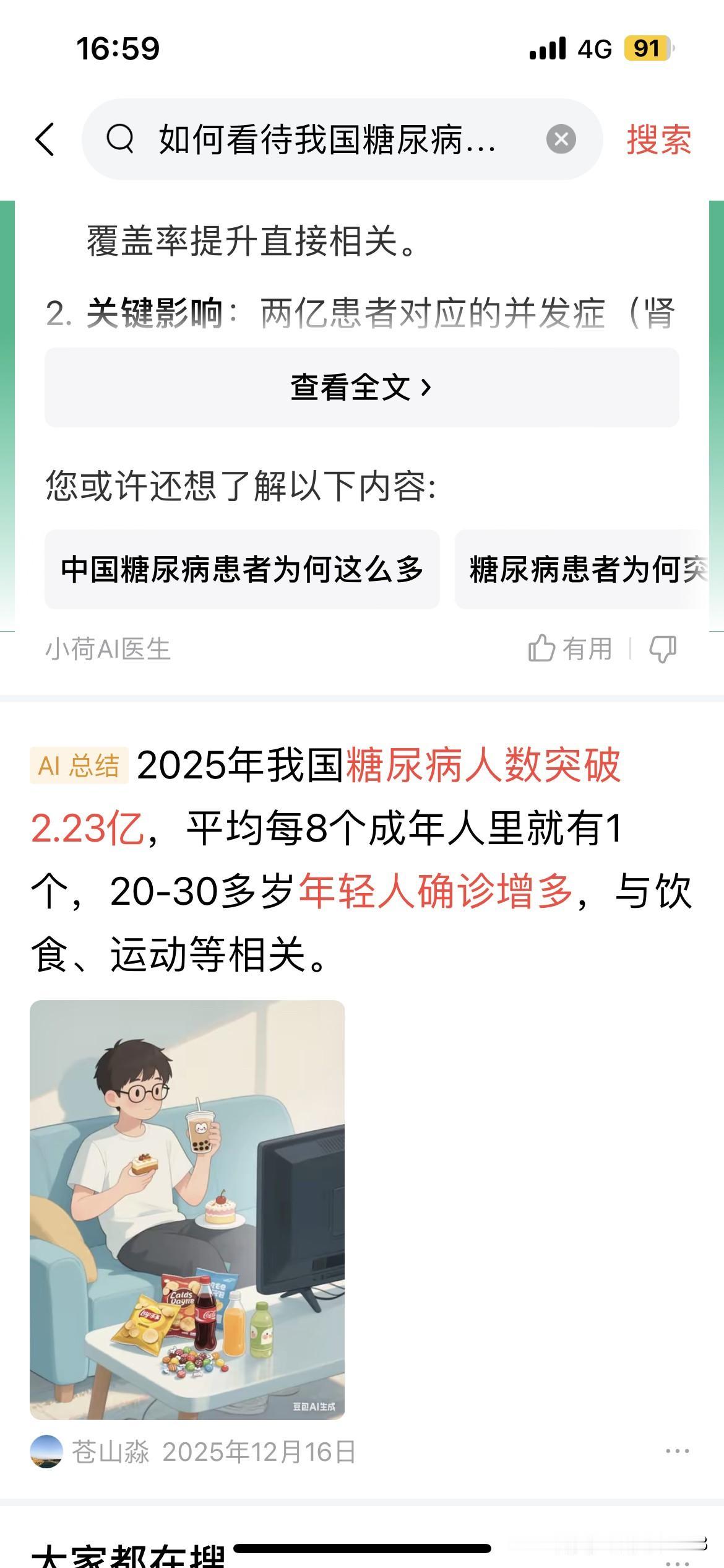 总人口14亿，光糖尿病患者就占了2.23亿。2.23亿，好大个数字，这比好多国家